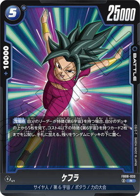FB08-033 ケフラ R | FB08 | フュージョンワールド・ガンダムカード