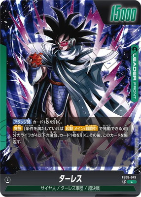 FB08-049 ターレス L | [FB08] 誇り高き戦闘民族 | ドラゴンボール