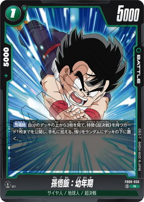 FB08-056 孫悟飯：幼年期 R | [FB08] 誇り高き戦闘民族