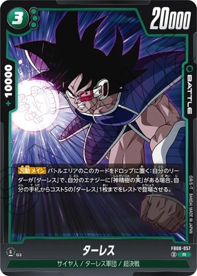 FB08-057 ターレス R | FB08 | フュージョンワールド・ガンダムカード