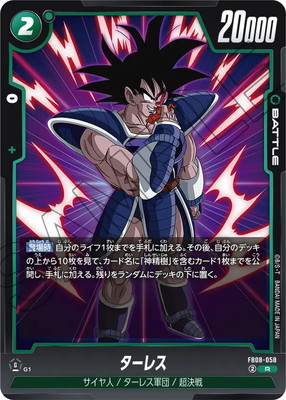 FB08-058 ターレス R | [FB08] 誇り高き戦闘民族 | ドラゴンボール