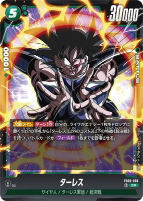 FB08-059 ターレス SR | FB08 | ドラゴンボールスーパーカードゲーム