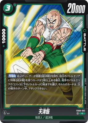 FB08-062 天津飯 C | [FB08] 誇り高き戦闘民族 | ドラゴンボール