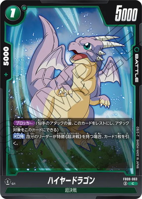 FB08-063 ハイヤードラゴン C | FB08 | フュージョンワールド