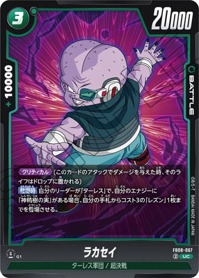 FB08-067 ラカセイ UC | [FB08] 誇り高き戦闘民族 | ドラゴンボール