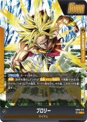 FB08-073 ブロリー L | [FB08] 誇り高き戦闘民族 | ドラゴンボール