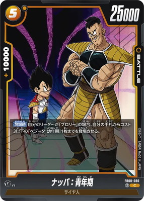 FB08-080 ナッパ：青年期 C | [FB08] 誇り高き戦闘民族