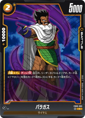 FB08-083 �ѥ饬�� C