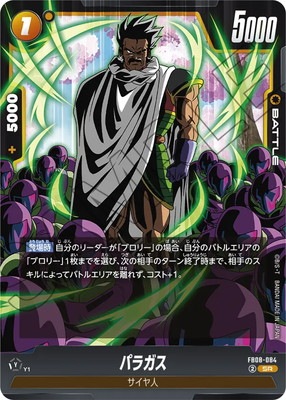FB08-084 パラガス SR | [FB08] 誇り高き戦闘民族 | フュージョン