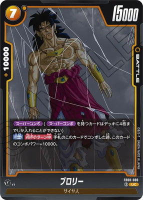 ドラゴンボール トレーディングカード ブロリー ドラゴンボールヒーローズ PCS18-03 ブロリー：BR (ノーマルカード