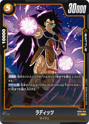 ドラゴンボールヒーローズ ラディッツ バトルカード ドラゴンボールヒーローズ ラディッツ バトルカード ドラゴンボール