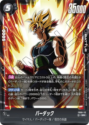 FB08-112 �С����å� SR