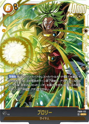 ブロリー SCR 2枚 FB08-122 ブロリー SCR | FB08 | ドラゴンボールスーパーカードゲーム