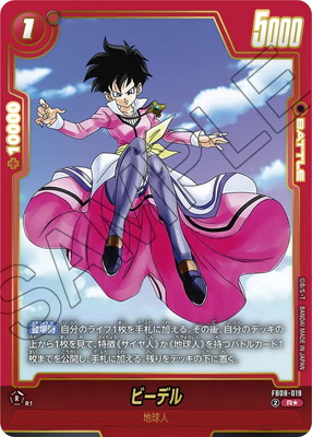 パラレル】FB08-019 ビーデル R☆ | FB08 | ドラゴンボールスーパー