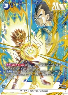 パラレル】FB08-029 キャベ SR☆ | FB08 | フュージョンワールド