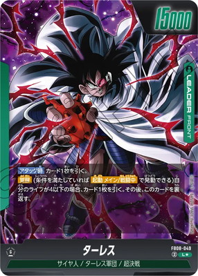 パラレル】FB08-049 ターレス L☆ | FB08 | フュージョンワールド