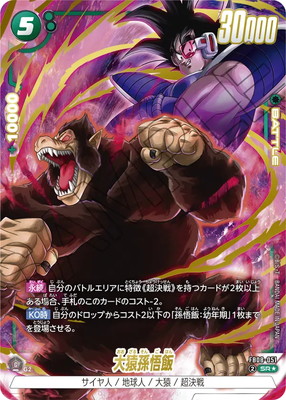 パラレル】FB08-051 大猿孫悟飯 SR☆ | FB08 | ドラゴンボールスーパー
