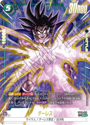 パラレル】FB08-059 ターレス SR☆ | FB08 | フュージョンワールド