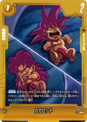 パラレル】FB08-076 カカロット R☆ | FB08 | ドラゴンボールスーパー