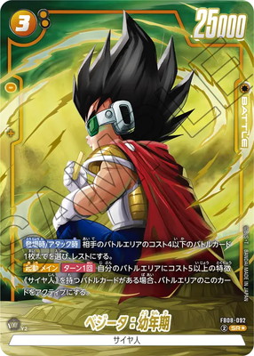 ドラゴンボールZ ベジータカード 1992年製 ドラゴンボールZ ベジータ カード 1992年製 - メルカリ