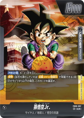 パラレル】FB08-097 孫悟空Jr. L☆ | FB08 | ドラゴンボールスーパー