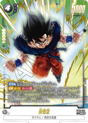 パラレル】FB08-100 孫悟空 SR☆ | FB08 | ドラゴンボールスーパー