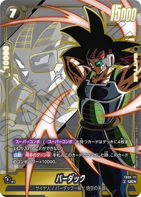 パラレル】FB08-111 バーダック UC☆ | FB08 | ドラゴンボールスーパー