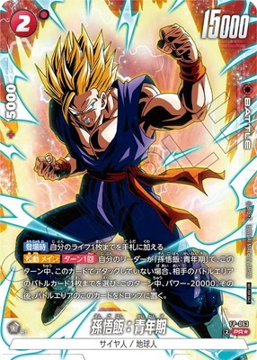 パラレル】FP-063 孫悟飯：青年期 PR【バトルパック09 WINNER