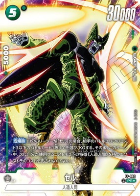 パラレル】FP-065 セル PR【バトルパック09 WINNER】 | プロモーション