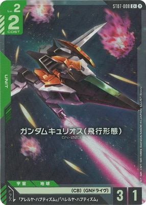 パラレル】ST07-008 ガンダムキュリオス（飛行形態） C+ | ST07