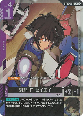 ガンダムカードゲーム ガンダムエクシア/刹那・F・セイエイ パラレルST07 パラレル】ST07-009 刹那・F・セイエイ C+ | ST07 | フュージョン