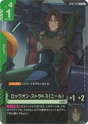 �ڥѥ����ST07-011 ���å����󡦥��ȥ�ȥ��ʥˡ���� C+