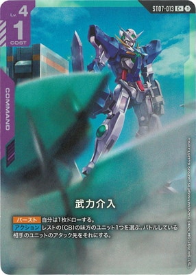パラレル】ST07-013 武力介入 C+ | ST07 | フュージョンワールド