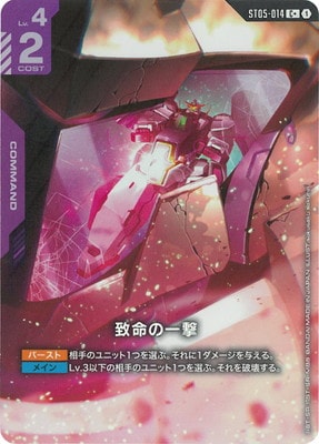 パラレル】ST05-014 致命の一撃 C+【ガンダムヴァーチェvsAEUイナクト
