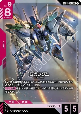 ガンダムカードゲーム,構築済みデッキ,スタートデッキ,Flash of