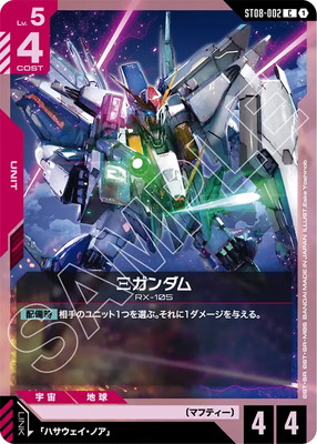 ガンダムカードゲーム,構築済みデッキ,スタートデッキ,Flash of