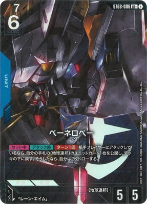 ガンダムカードゲーム ペーネロペー LR+、ガンダムデュナメスLR＋2枚 パラレル】ST08-006 ペーネロペー LR+ | ST08 | フュージョンワールド