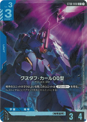 ガンダムカードゲーム(カードナンバー別),構築済みデッキ,スタート