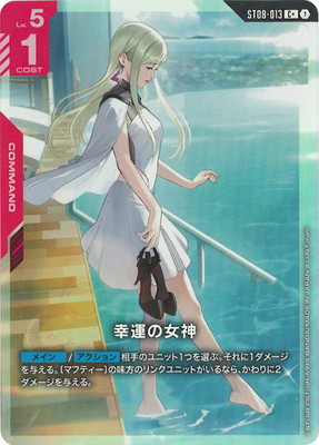 幸運の女神 パラレル パラレル】ST08-013 幸運の女神 C+ | ST08 | フュージョンワールド