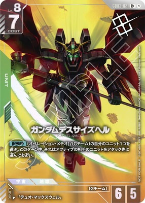パラレル】GD03-021 ガンダムデスサイズヘル R+【ショップバトル 優勝