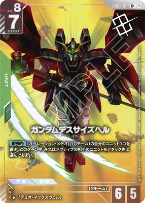 パラレル】GD03-021 ガンダムデスサイズヘル R+【ショップバトル 優勝