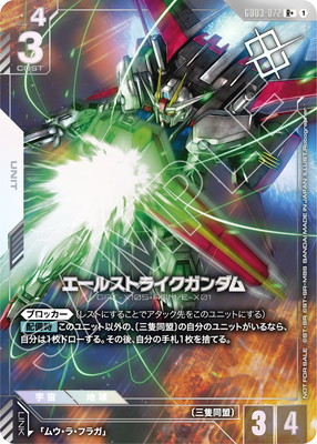 パラレル】GD03-072 エールストライクガンダム R+【ショップバトル