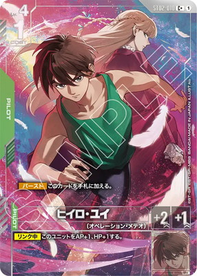 PB01】ST02-010 ヒイロ・ユイ C+【プレミアムグッズセット-新機動戦記