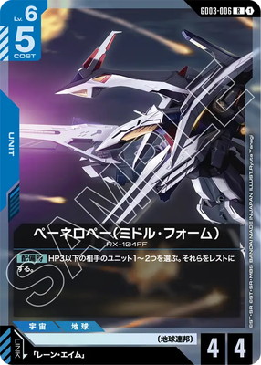 GD03-006 ペーネロペー（ミドル・フォーム） R | GD03 | フュージョン