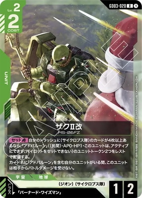 GD03-020 ザクII改 R | GD03 | フュージョンワールド・ガンダムカード