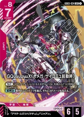 GQuuuuuuX（オメガ・サイコミュ起動時）　LR＋＋ LR++】GQuuuuuuX（オメガ・サイコミュ起動時）（スーパーパラレル