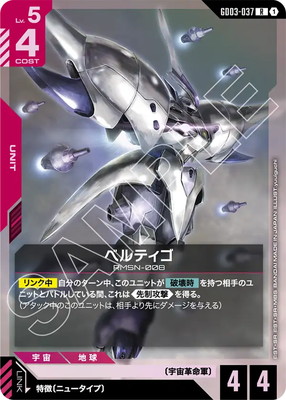 GD03-037 �٥�ƥ��� R