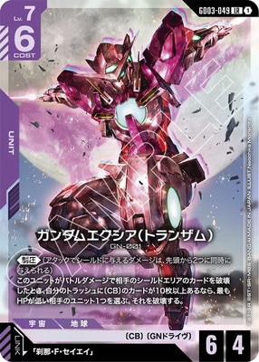 GD03-049 ガンダムエクシア（トランザム） LR | GD03 | フュージョン