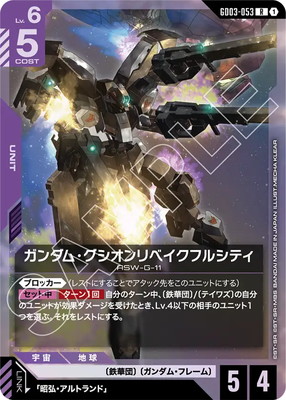 GD03-053 ガンダム・グシオンリベイクフルシティ R | GD03