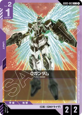 GD03-063 0ガンダム C | GD03 | フュージョンワールド・ガンダムカード